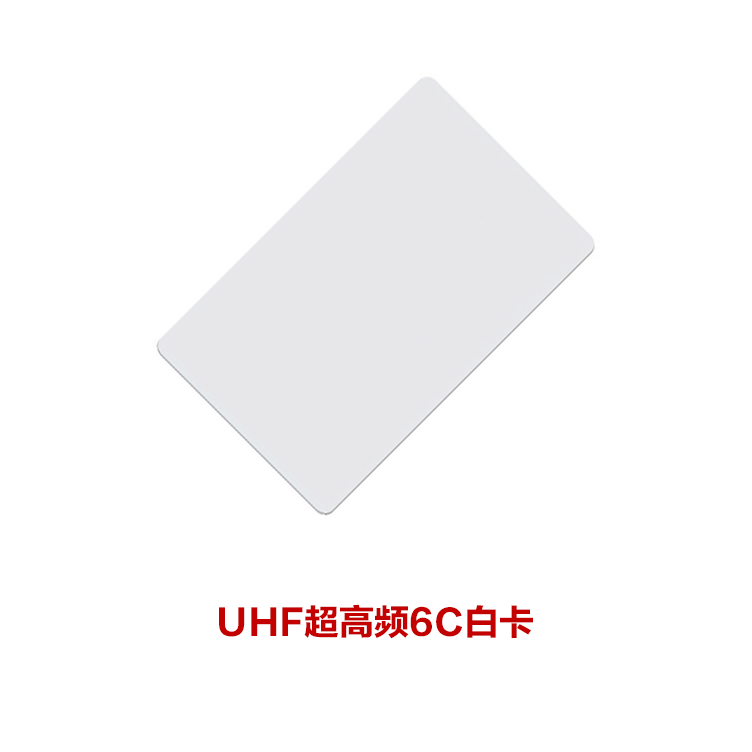 高频Gen2 6C白卡 UHF九游会网投卡白卡